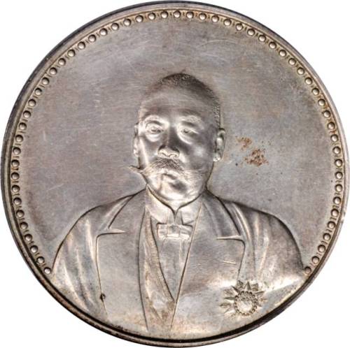 曹锟像宪法纪念无币值文装 PCGS AU Details