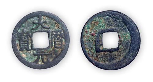 唐“大历元宝”大样一枚。直径24mm，厚1mm。极美品，稀少。唐朝代宗李豫大历年间（公元766--779年）西北安西都护府地区地方铸币，中原比较少见，面文旋读，重约3克，制作粗陋，铜色昏浊，隶书“大历