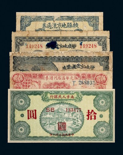 解放区纸币一组五枚