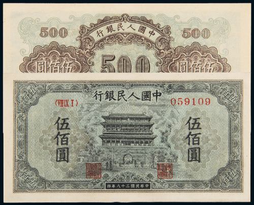 一版币伍佰圆正阳门CMC53