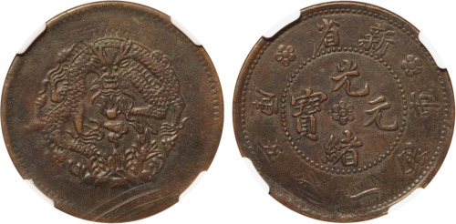 清新省光绪元宝市银一分五厘铜币一枚，巧克力包浆，NGC XF45BN