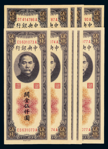 37年中央银行中央版伍仟圆10枚