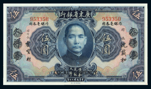 20年广东省银行伍圆CMC65