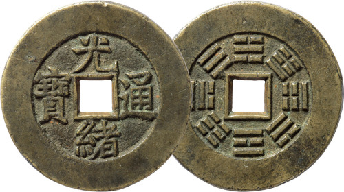 “光绪通宝”背八卦宫钱一枚，直径44mm,海外资深藏家出品，极美品
