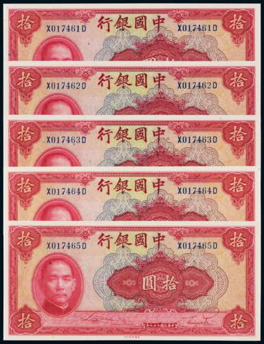 29年中国银行拾圆5连PMG64/66/67