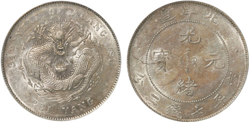34年北洋造光绪元宝库平七钱二分银币一枚，金盾PCGS AU55