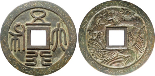 日本早期“五行大布”背龙凤大型花钱一枚，直径153mm，极美品