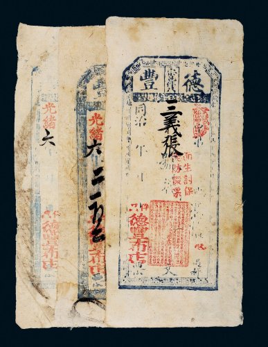 清代德丰布店钱帖一组三枚