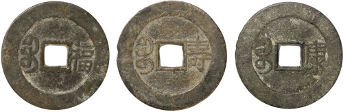 清“嘉庆通宝”满宝汉“福”、“寿”、“康”川炉套子钱各一枚