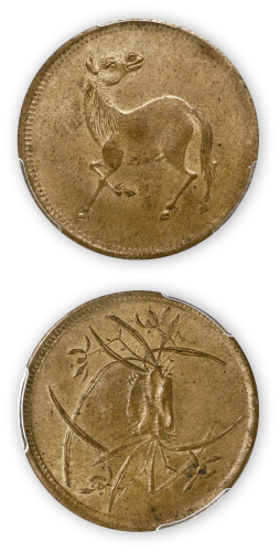 民国四川省马兰钱背蟹爪兰一枚，PCGS MS63，金盾，目前PCGS评级比此枚高分的仅有两枚