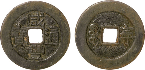 清“咸丰通宝”满宝汉“宁”云炉套子钱一枚，直径26.3mm
