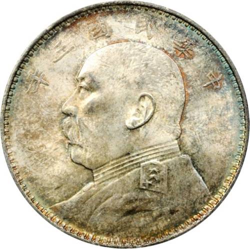 袁世凯像民国三年壹圆 PCGS MS 63