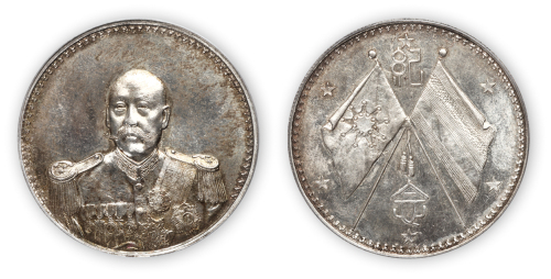 1923年曹锟武装像宪法成立纪念币一枚，PCGS Genuine