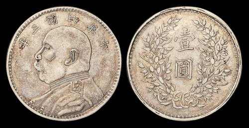 3年袁像壹圆银币军阀版