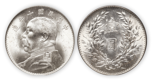 民国十年袁世凯像壹圆银币一枚，PCGS MS63+