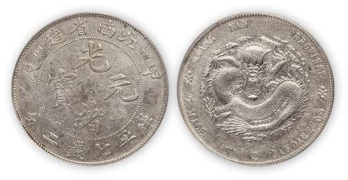 江南省造光绪元宝（甲辰）库平七钱二分一枚，“TH”版，PCGS Genuine AU Details,金盾