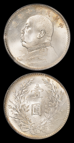 袁世凯像民国十年壹圆 PCGS MS 65