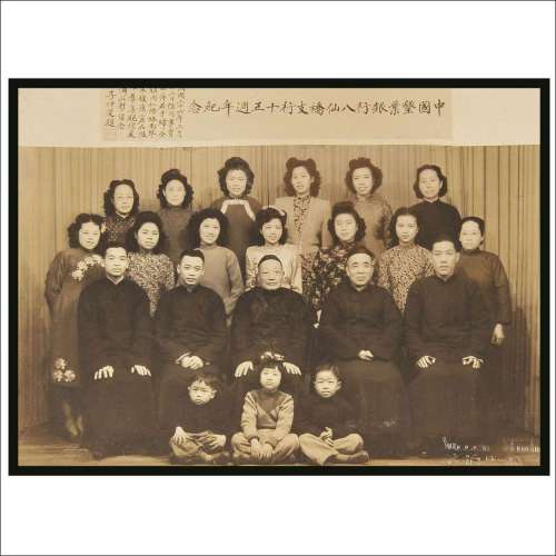 民国三十六年（1947年）大成照相馆摄中国垦业银行八仙桥支行十五周年纪念合影