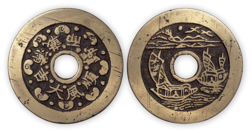 清“顺风大吉满载而归”背归航图花钱一枚。直径44mm，厚1.5mm。极美品。