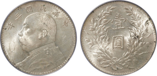 民国三年袁世凯像背嘉禾壹圆银币一枚，金盾PCGS MS63+