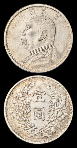 3年袁像壹圆银币军阀版