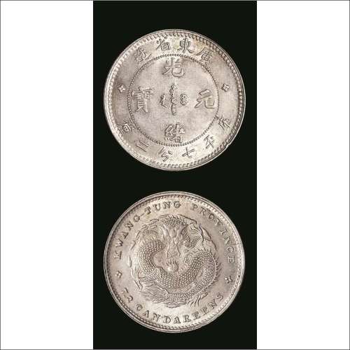 1906年广东省造光绪元宝库平七分二厘银币