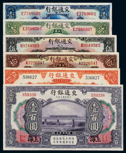 民国交通银行纸币一组6枚