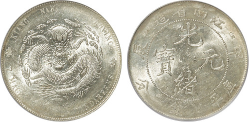 请江南省造甲辰光绪元宝库平七钱二分银币一枚，金盾PCGS AU 55