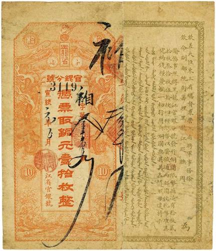 宣统元年（1909年）黑龙江省官银分号铜元壹拾枚 七品