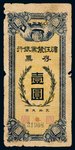 民国滨江农业银行壹圆一枚