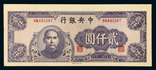 34年中央银行中央版贰仟圆一枚