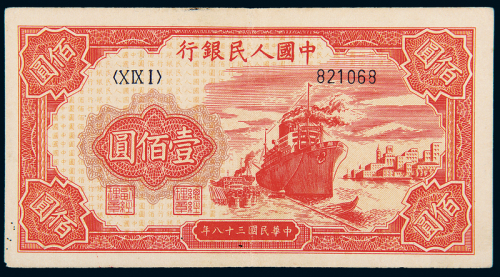 一版币壹佰圆轮船