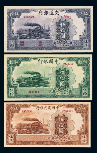 31年中行/交行/农民50元各1枚