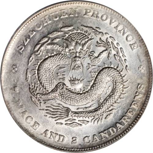 四川省造光绪元宝七钱二分 PCGS AU 58