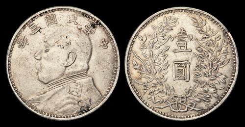 3年袁像壹圆银币军阀版