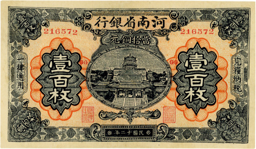 民国十二年（1923年）河南省银行铜元壹百枚，八五成新