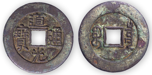 清“道光通宝”宝泉局小平大样样钱一枚。直径27.8mm，厚1.2mm。美品，少见。附拓片，孙仲汇藏。