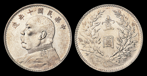 10年袁像壹圆银币粗字