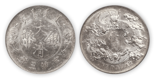 宣统三年大清银币壹圆一枚，PCGS AU55,金盾