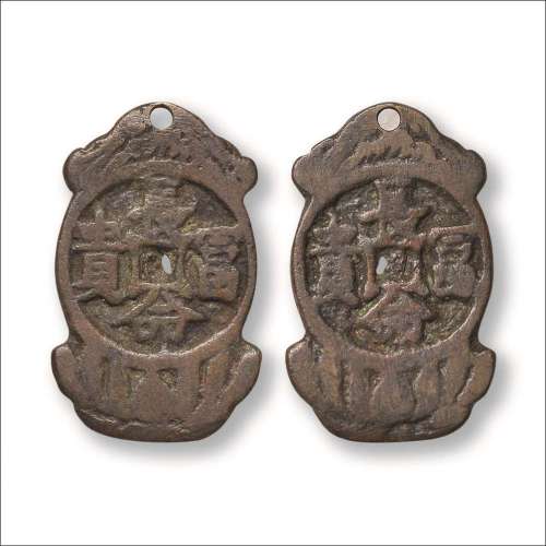 清末“长命富贵”异型花钱