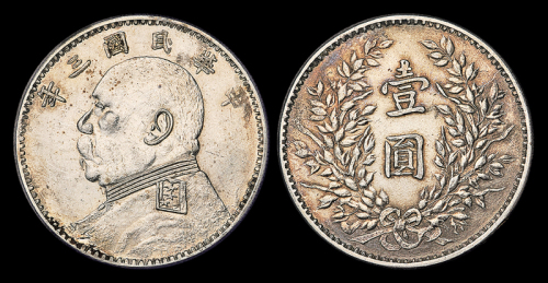 3年袁像壹圆银币军阀版