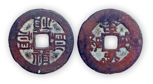 明“四祯四忠”一枚。直径23mm，厚0.5mm。美品，少见。附拓片，孙仲汇藏。