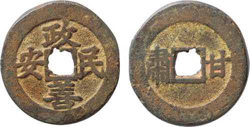 清“政善民安”背“甘肃”花钱一枚，直径25.1mm，极美品