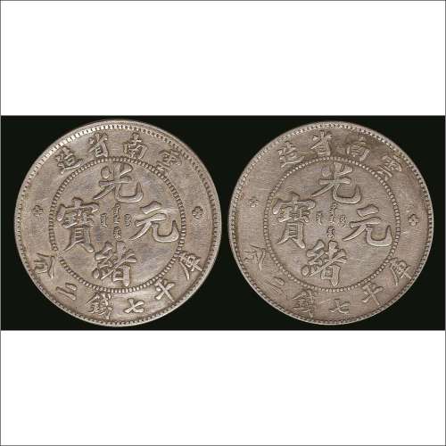 1906年云南省造光绪元宝库平七钱二分银币一组两枚