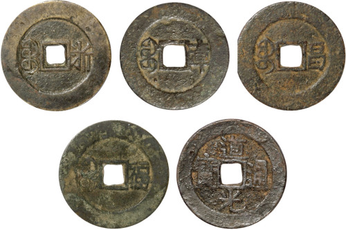 清“道光通宝”满宝汉“浙”、“漳”、“昌”、“福”、“贵”云炉套子钱一枚
