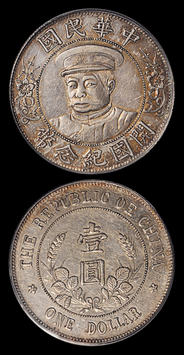 黎元洪像开国纪念壹圆戴帽OE PCGS XF 45