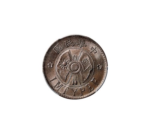 1928年陕西省造二分铜币