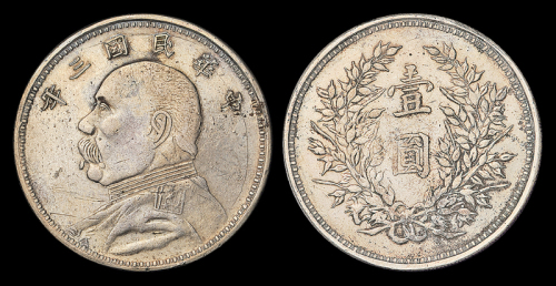 3年袁像壹圆银币军阀版