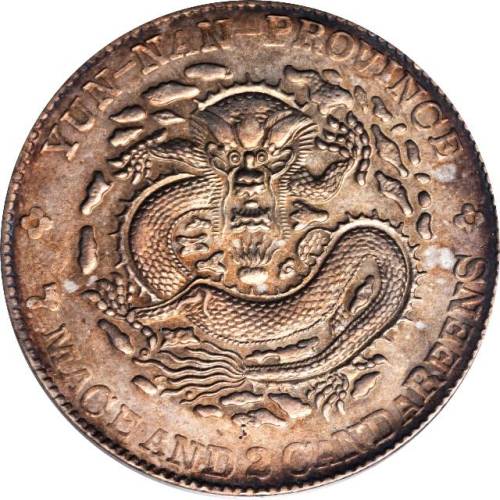 云南省造光绪元宝七钱二分老龙 PCGS Genuine