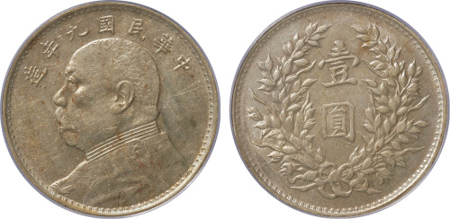 民国九年袁世凯像背嘉禾壹圆银币一枚，广州版，PCGS AU53